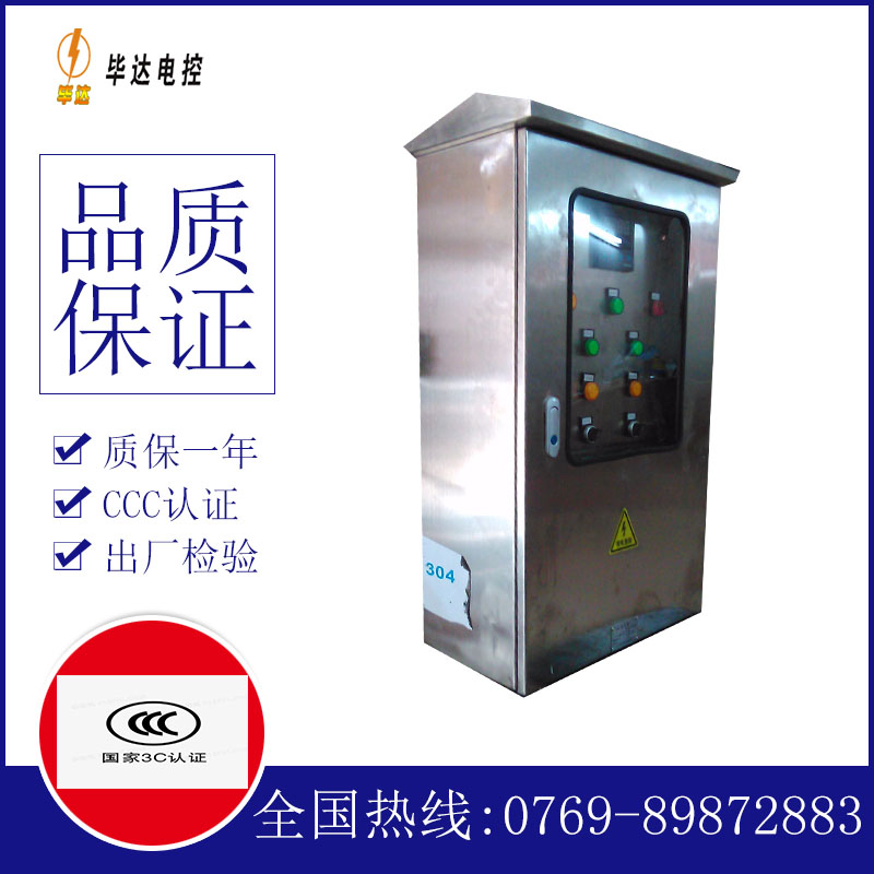 东莞不锈钢配电箱