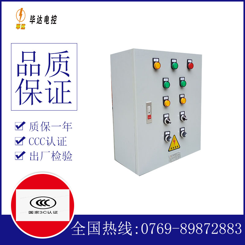 东莞动力配电箱