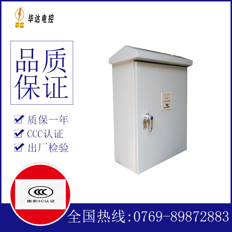 东莞户外配电箱