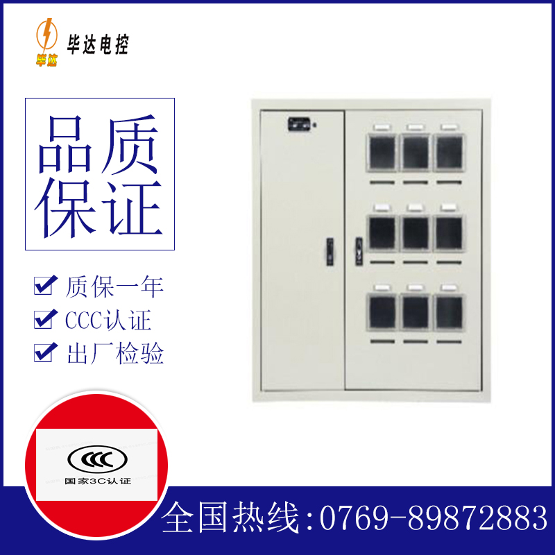 东莞电表箱