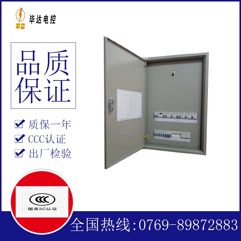 东莞成套配电箱
